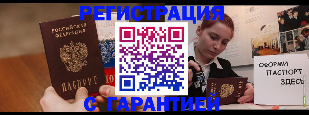 прописка для кредита в Барабинске