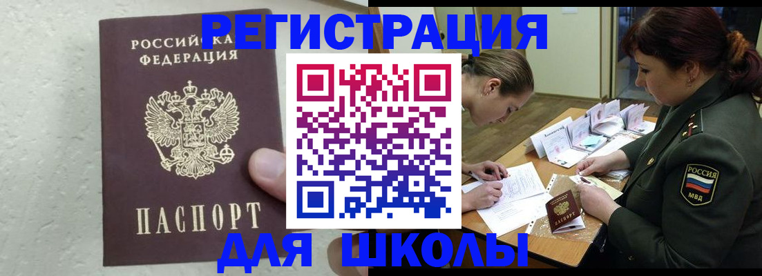 временная регистрация законно в Барабинске