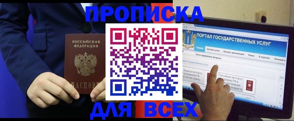 прописка законно в Барабинске