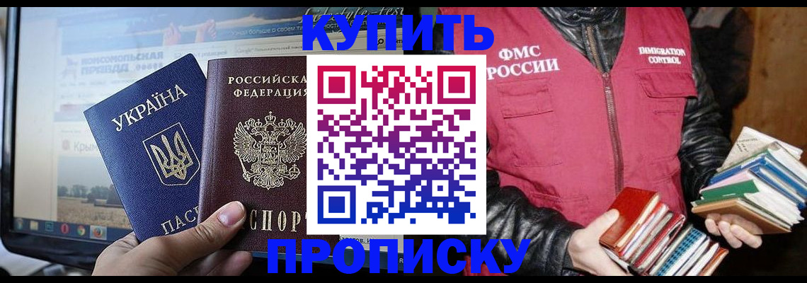 временная регистрация для школы в Барабинске