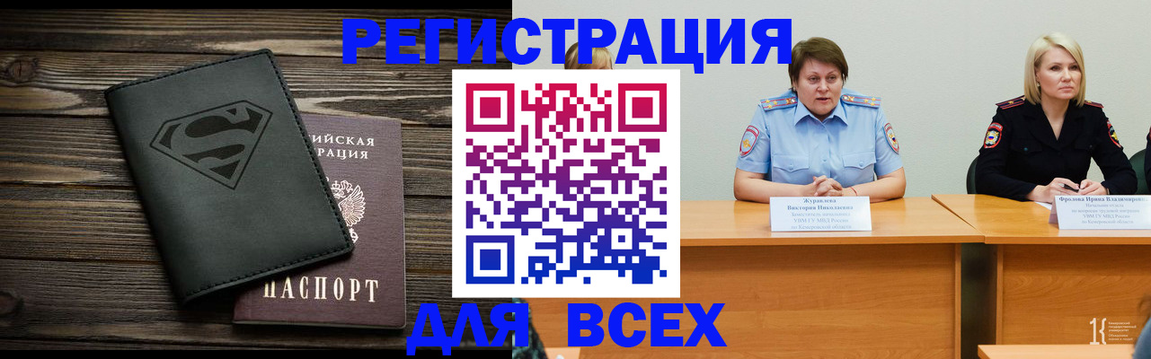 прописка для военкомата в Барабинске