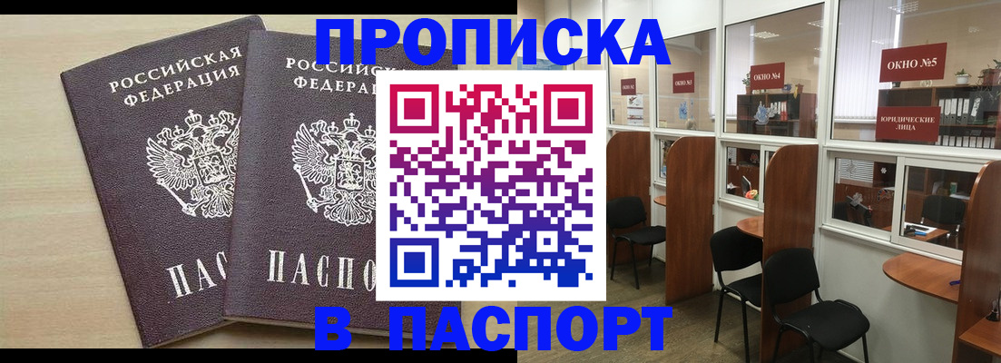 временная регистрация поиск в Барабинске