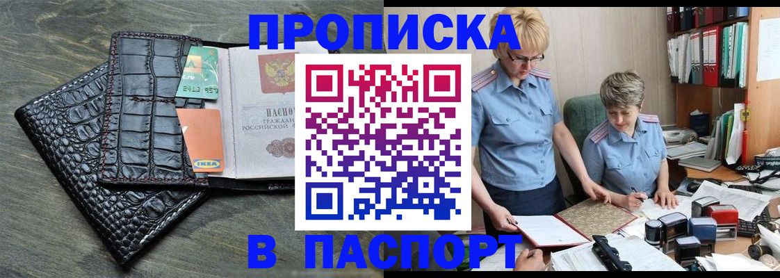 пропишу в квартире в Барабинске